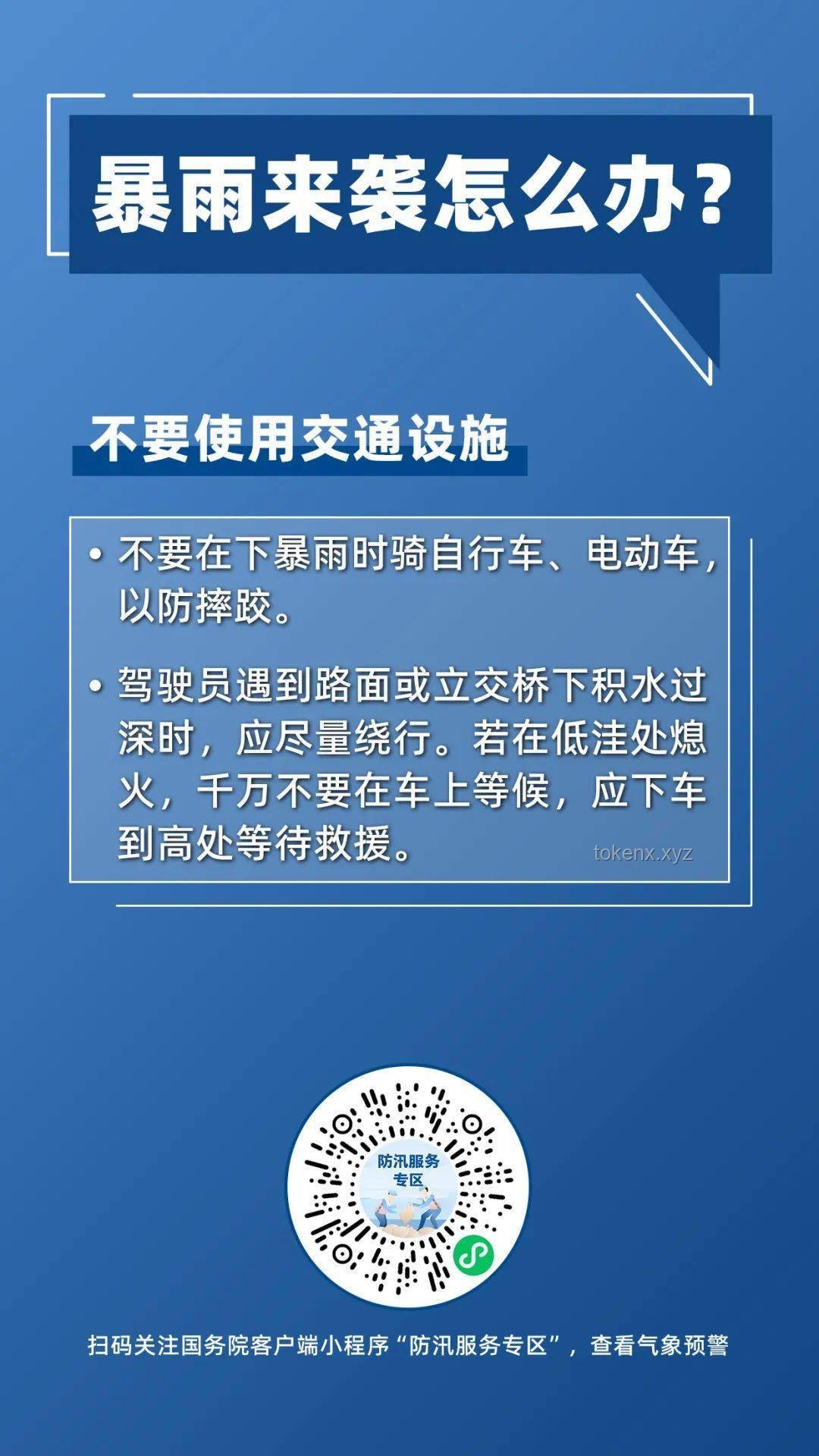 武汉暴雨生存指南：应对突发水患的实用手册 🌈,防水袋,紧急联络,避难路线,积水自救