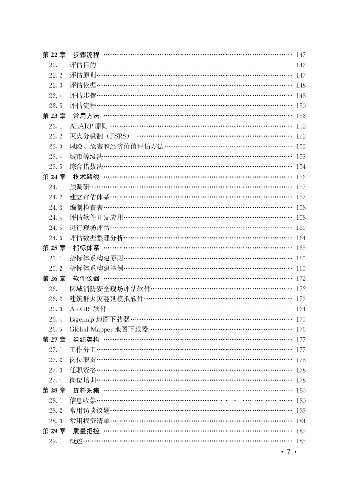 **深夜物业消息预警与精神病院安全管理的对比分析**